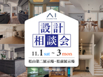 松山展示場　【満員御礼】歯固めワークショップのメイン画像