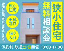 【予約制 毎週土・日開催】家づくり相談会！のメイン画像