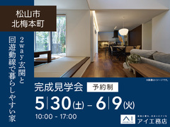 松山展示場<松山市北梅本町>2way玄関と回遊動線で暮らしやすい家のメイン画像