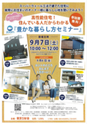 【zoom】豊かな暮らし方セミナー〈参加費無料♪〉のメイン画像