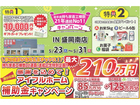 【盛岡南店】おかげさまで創立31周年！持ち家着工棟数21年連続1位達成記念キャンペーン！！のメイン画像