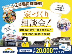 【全店舗開催】家づくり相談会！のメイン画像