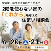 定年後、広すぎる家はどうする？のメイン画像