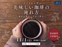 アイパーク宮崎　バリスタから学ぶ 美味しい珈琲の淹れ方のメイン画像