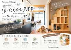 【焼津市石脇MODEL】ほったらかし見学会のメイン画像