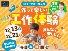 hitマリナ通り展示場　お子さんの発想力を磨ける✨工作体験ワークショップのメイン画像