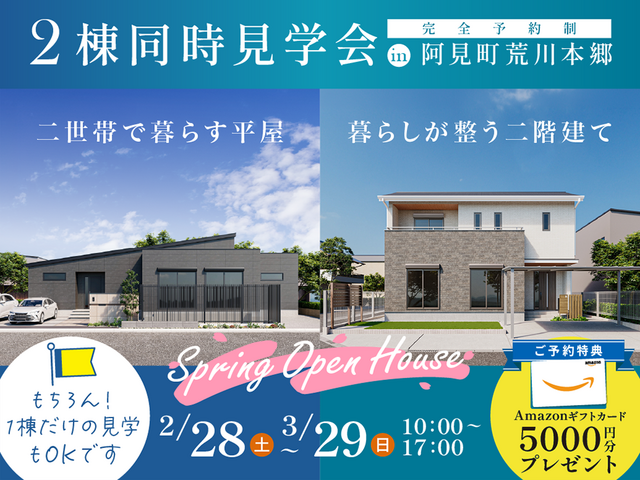 【3月29日まで】2棟同時見学会 in 阿見町荒川本郷 #平屋 #二階建てのメイン画像