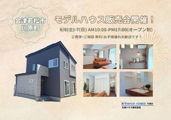 【会津若松市川原町】ヤマダホームズ新築モデルハウス 販売会開催！のメイン画像