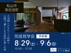 松前展示場<松山市南吉田町>大空間LDKにハーフ収納と1.5階で、暮らしを立体的に楽しむ家のメイン画像