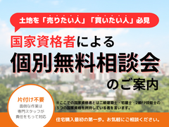 国家資格者による個別無料相談会【相談会】のメイン画像