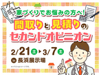 草津展示場　土地フェス®2024　会場：さくら不動産事務所のメイン画像