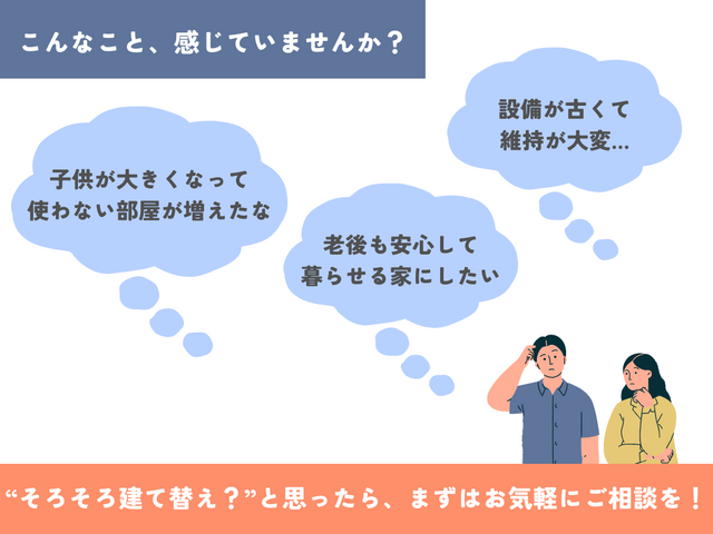 【府中調布オンラインカウンター】建替え相談会のメイン画像