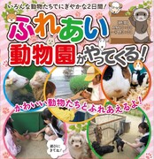 春のアパートより支払いが少ない家づくりフェア　ふれあい動物園がやってくる！3/22,23（土日）のメイン画像