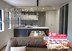 モデルハウス見学会＆シルバーウィーク こども縁日･日替わりキッチンカー イベントのメイン画像
