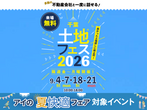 市原展示場　オンライン相談予約のメイン画像