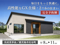 毎日をもっと快適に。高性能なGX仕様・2×6の住まいのメイン画像