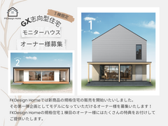 規格住宅オーナー様　大募集！【限定3棟】のメイン画像