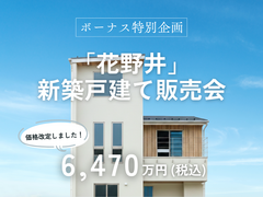 【柏の葉キャンパス】3階建て/オール電化/太陽光3.28ｋW/ZEH基準/EV充電可/延床37坪のメイン画像