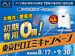 小平展示場　東京ゼロエミキャンペーンのメイン画像