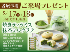 長岡展示場　決算キャンペーン ご来場プレゼントのメイン画像
