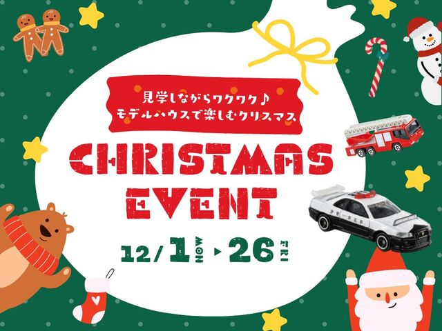 わくわくクリスマスイベント！のメイン画像
