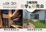 見て触って体感できる総合住宅設備ショールームのメイン画像