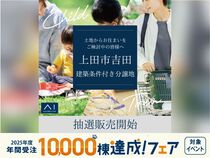上田展示場　【上田市吉田】建築条件付き分譲地のメイン画像