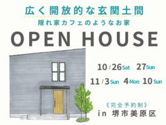 10/26㈯～《堺市美原区・新築完成見学会》のメイン画像