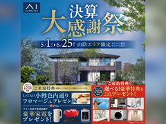 アイパーク松江　決算キャンペーンのメイン画像