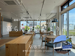 【現場見学会＠岐阜市岩崎】現役営業マン 自邸づくりの裏側大公開！のメイン画像