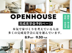 【敷地面積60坪台で叶える】平屋みたいに暮らせる家　 モデルハウス見学会 !のメイン画像