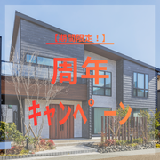 アイフルホーム仙台南店（東和総合住宅）来店予約　期間限定CP開催中のメイン画像
