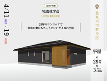 【平屋｜注文住宅｜見学会】29坪のワンフロアで家族が繋がるちょうどいいサイズの平屋｜北九州市若松区のメイン画像