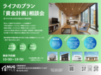 土地探し・買い方相談会のメイン画像