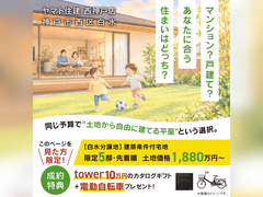 【西神戸店】マグノリア白水　全5区画分譲開始のメイン画像