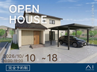 アイパーク高岡（複合型住宅展示場）≪高岡市石瀬≫完成見学会のメイン画像
