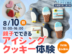 札幌豊平第二展示場　【満員御礼✨】親子でできる　アイシングクッキー体験のメイン画像