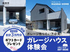 【姶良市】ガレージ作りたい方必見！ガレージハウス体験会のメイン画像