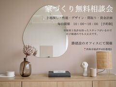 設計士と話せる無料個別相談会のメイン画像