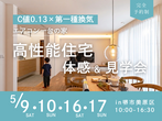 《堺市西区》工事途中の見学会のメイン画像