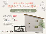 引き継ぐその家、建て替えの方が安いかも！？「リフォーム、リノベーションVS建て替え」コスト比較相談会のメイン画像