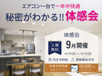 【ニコニコ住宅鳥取店】浜坂｜建売販売会のメイン画像