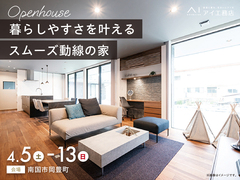 高知展示場　《南国市岡豊町》暮らしやすさを叶えるスムーズ動線の家のメイン画像