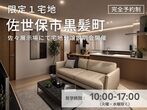【佐世保店】クレバリーホーム公式サイトご来場予約のメイン画像