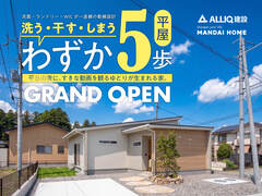 【8月】テラス五十市A号館見学会[ギフト券あり]のメイン画像