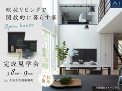 さきがけ展示場　《大仙市大曲船場町》吹抜リビングで開放的に暮らす家　完成見学会のメイン画像