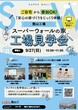 新築＆リフォーム見学・相談会のメイン画像