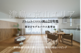 Panasonic Homes　パナソニック ホームズ　CASART PREMIUMのメイン画像