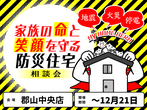【郡山中央店】理想の暮らしを［平屋］で叶える相談会のメイン画像