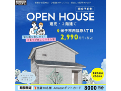 ★価格改定★建売2階建【西福原8丁目】OPEN HOUSE🎁先着10名様ギフトカード8000円！のメイン画像
